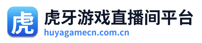 虎牙游戏直播间平台